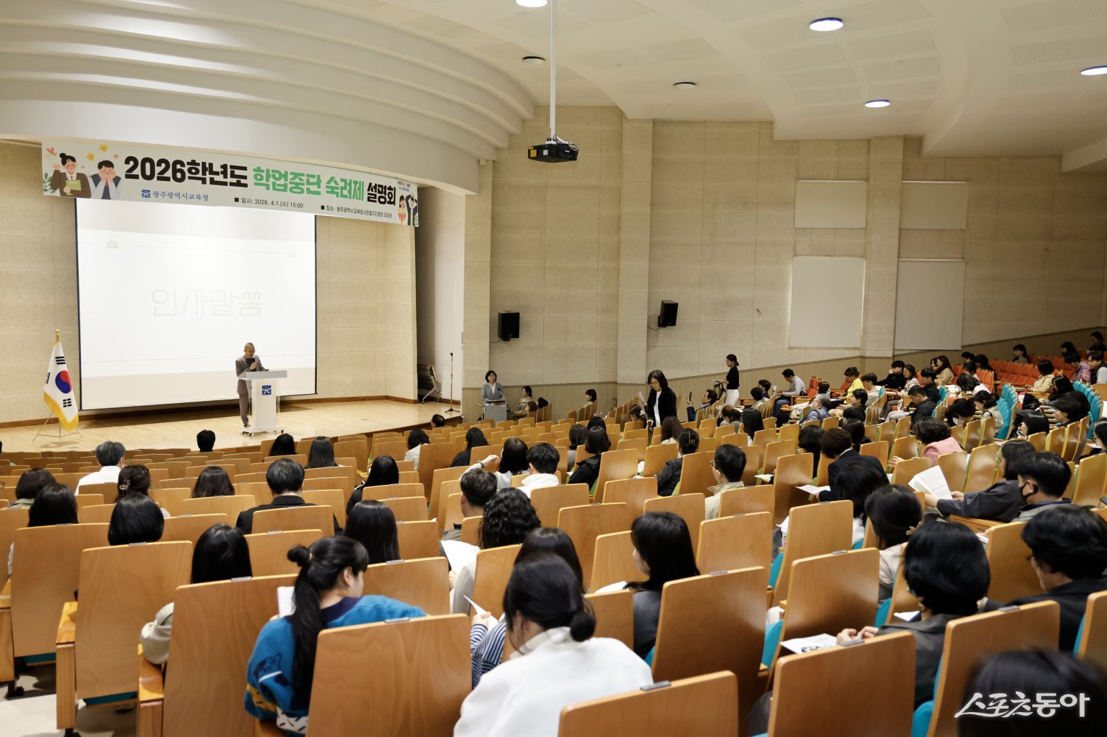 광주시교육청은 1일 광주시민협치진흥원 대강당에서 초·중·고·특수학교 및 유관기관 업무 담당자 350여 명을 대상으로 ‘2026학년도 학업중단숙려제 업무 담당자 설명회’를 개최했다. 사진제공 I 광주광역시교육청
