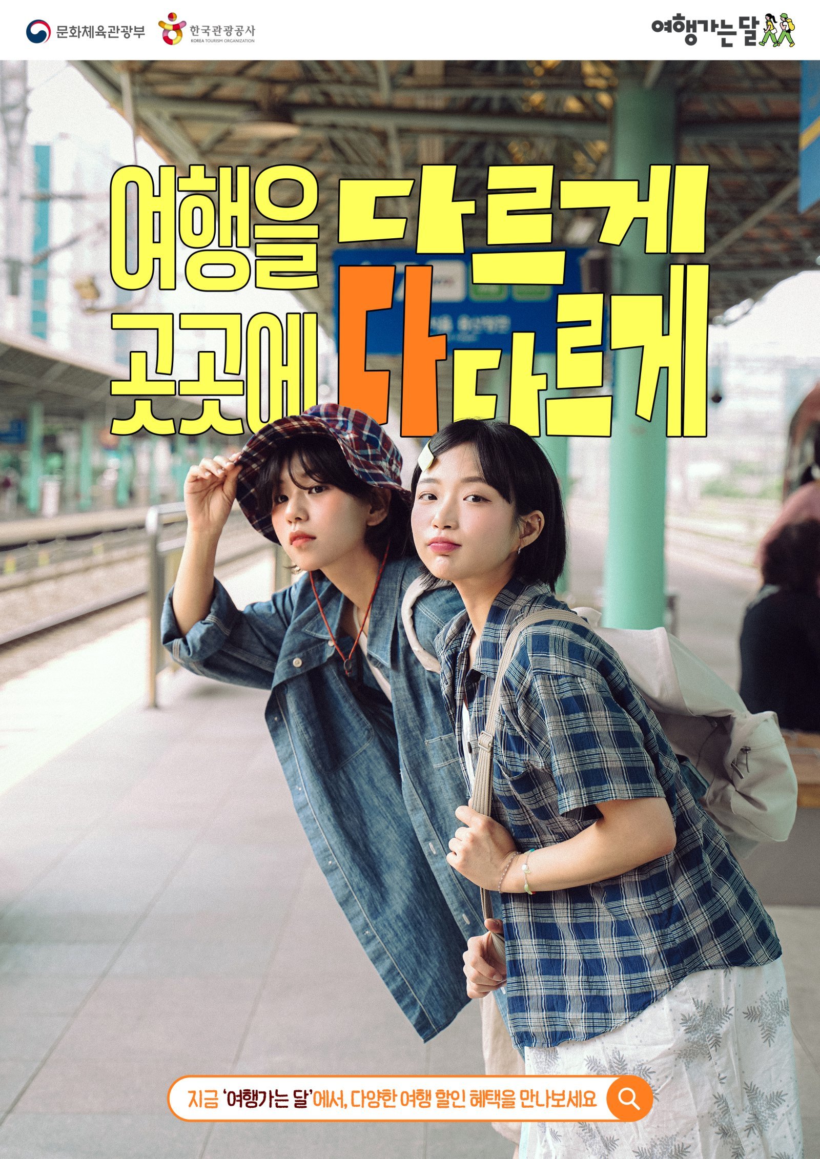 ‘2026 여행가는 봄’ 시즌이 왔다. 교통, 숙박, 체험, 축제 등 할인이 봄비처럼 쏟아진다. 4월과 5월, 떠나야 할 이유는 충분하다. 사진제공 |한국관광공사