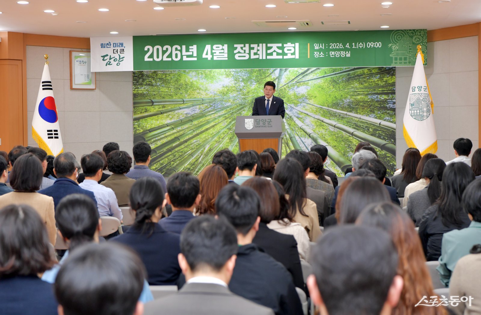 담양군은 지난 1일 군청 면앙정실에서 공직자 150여 명이 참석한 가운데 4월 정례조회를 개최하고 군정 주요 현안 공유와 함께 내실 있는 업무 추진을 다짐했다. 사진제공 I 담양군