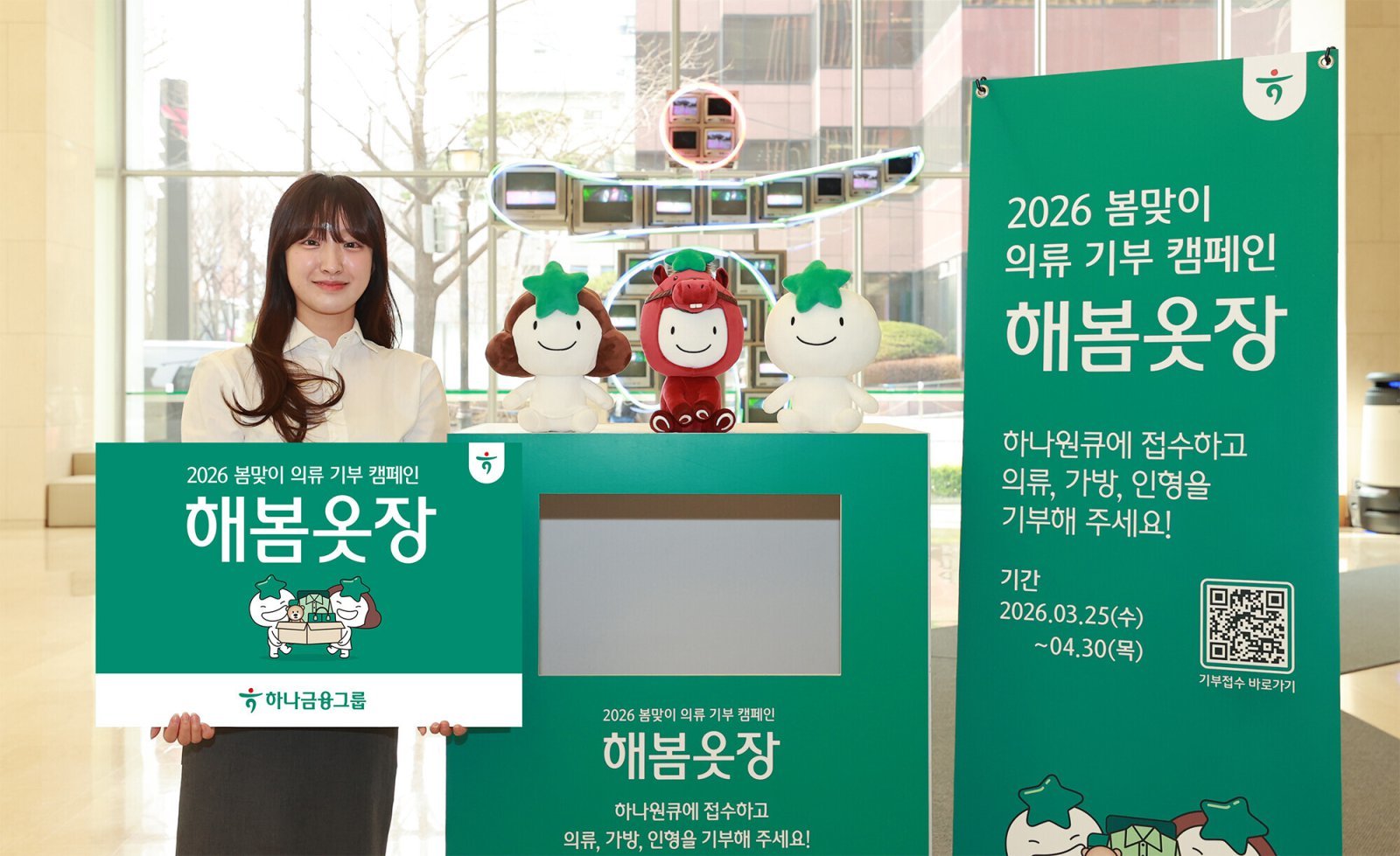 ‘해봄옷장’을 소개하고 있는 모델. 사진제공｜하나금융