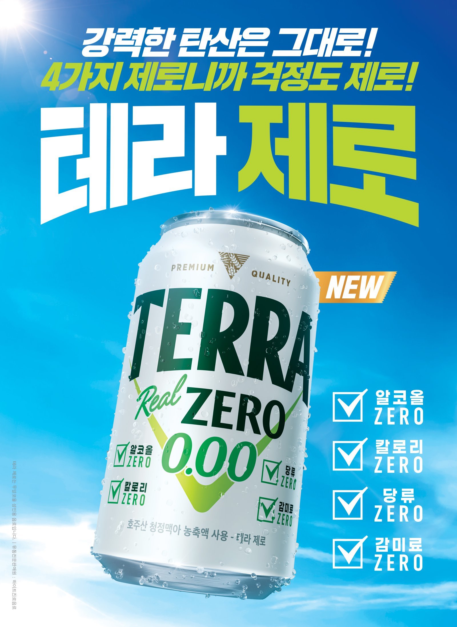 무알코올 맥주맛 음료 ‘테라 제로’. 사진제공|하이트진로음료
