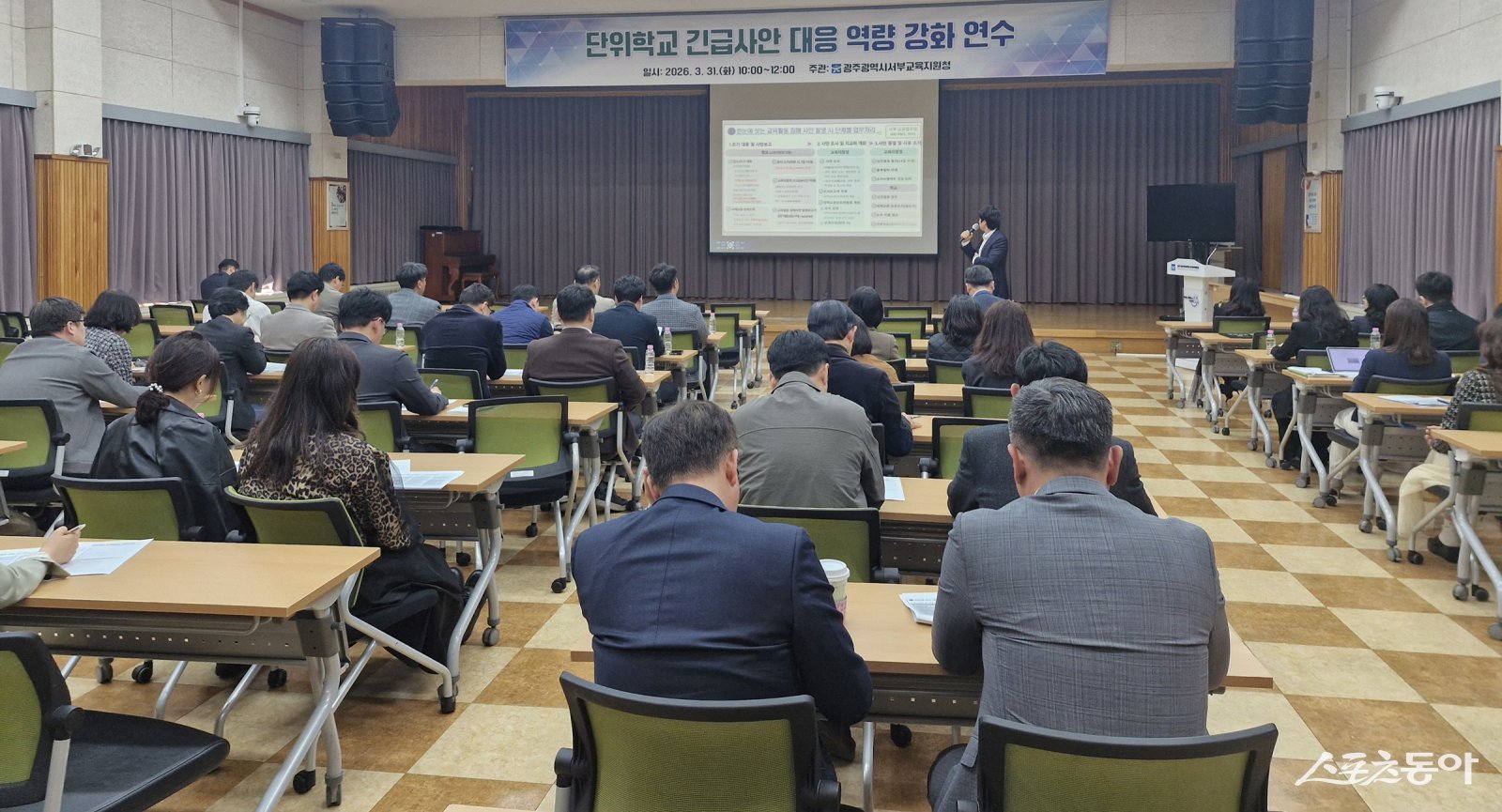 광주서부교육지원청은 3월 31일부터 4월 1일까지 청사와 광주시교육청교육연수원 등에서 초·중·고·특수학교 교감을 대상으로 ‘학교 긴급사안 대응 역량 강화 연수’를 운영했다. 사진제공 I 광주광역시서부교육지원청