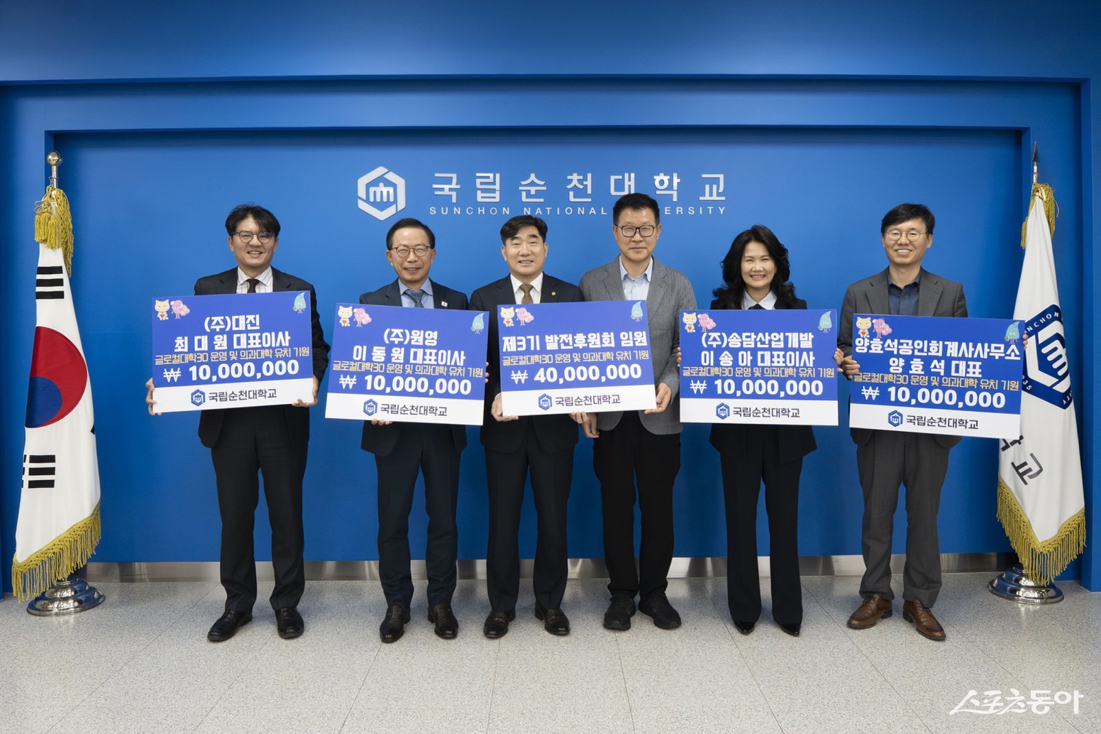 ‘국립순천대학교 제3기 발전후원회’ 임원 4명이 따뜻한 마음을 모아 각 1000만원씩 총 4000만원을 기탁하고 기념촬영을 하고 있다. 사진제공=국립순천대