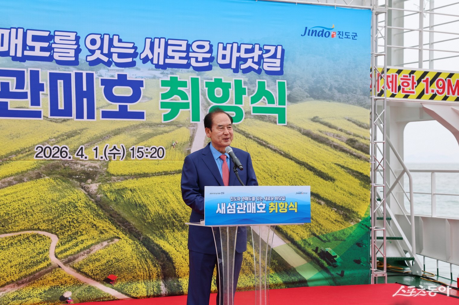 김희수 진도군수가 새섬관매호 선내에서 진도항과 관매도를 잇는 ‘새섬관매호’의 취항식을 개최하고 인사말을 하고 있다. 사진제공=진도군