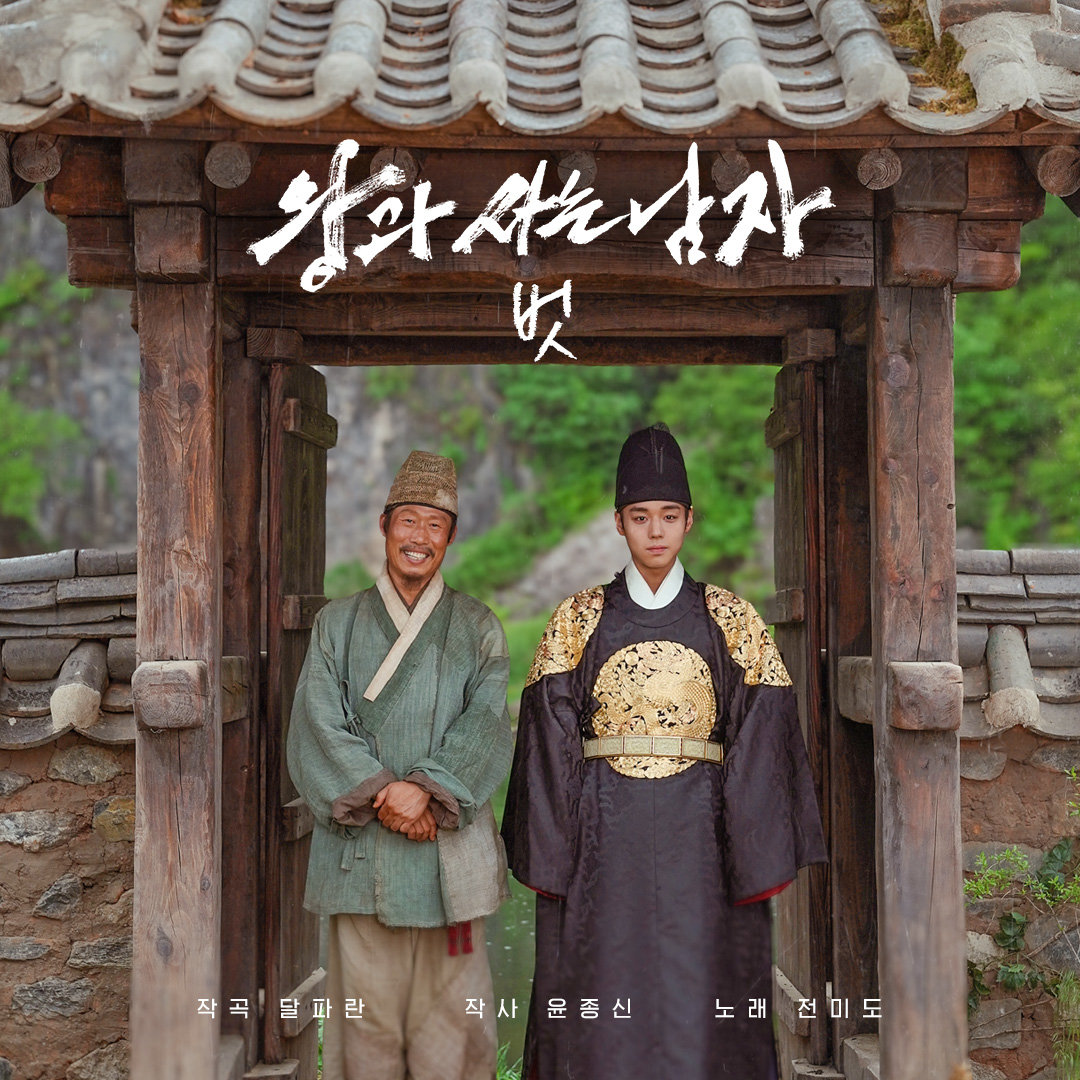 전미도, ‘왕과 사는 남자’ OST 발매…윤종신 가사로 감정 폭발