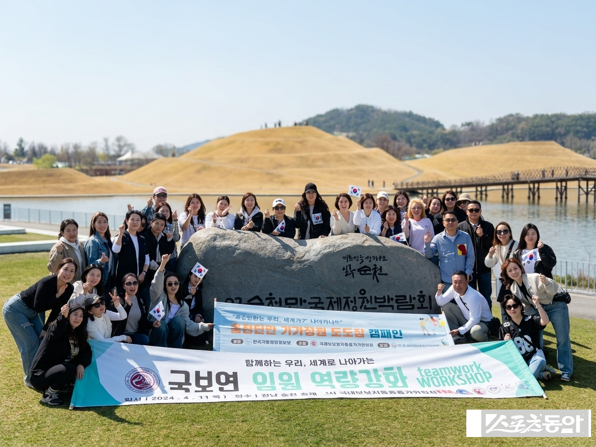 한국문화봉사단을 비롯한 국제보건미용전문가연합회 등 봉사자들이 지난 2일 전남 순천만 일대에서 환경 정화 캠페인을 펼친 후 기념촬영을 히고 있다. (사진제공=부산시)