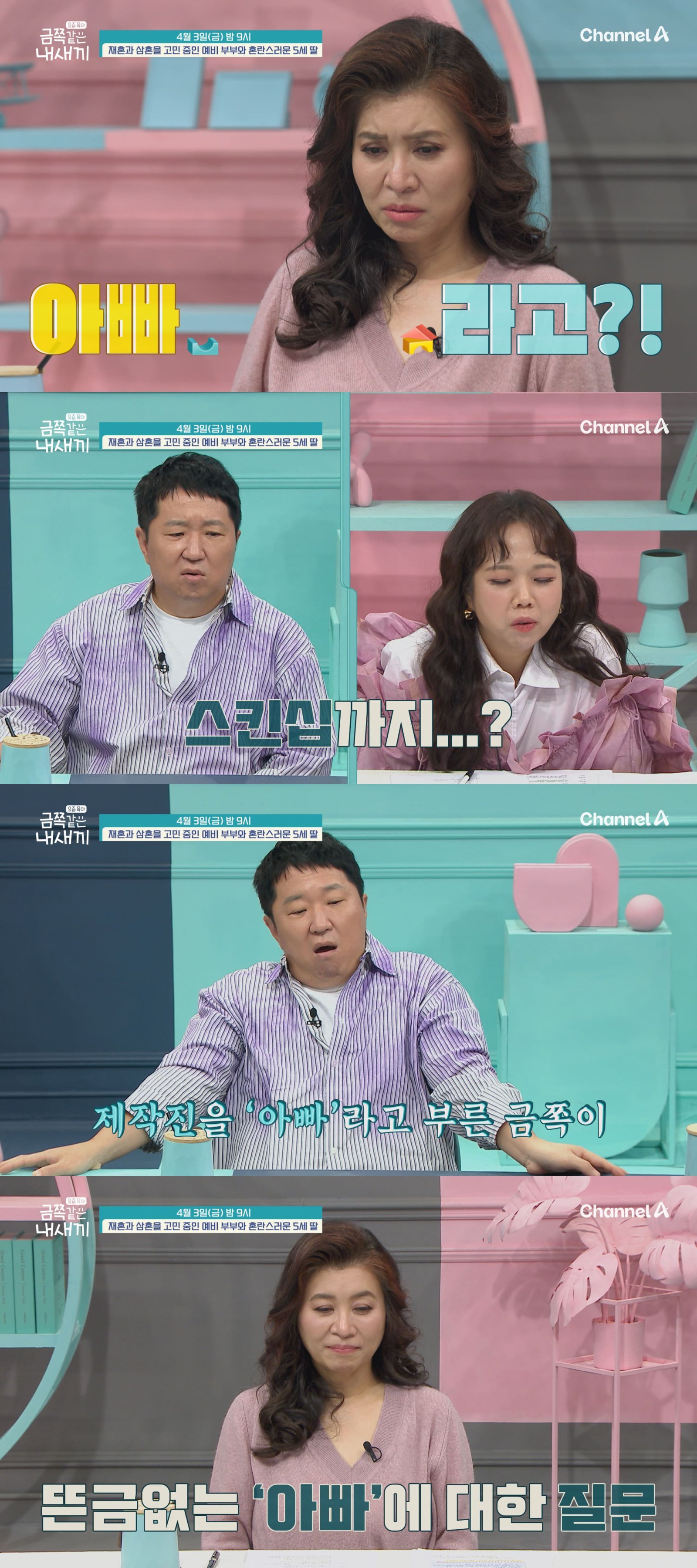 “놀아줘, 아빠” 처음 본 제작진에 달려간 금쪽이…오은영 “내면의 안정감 부족 신호”