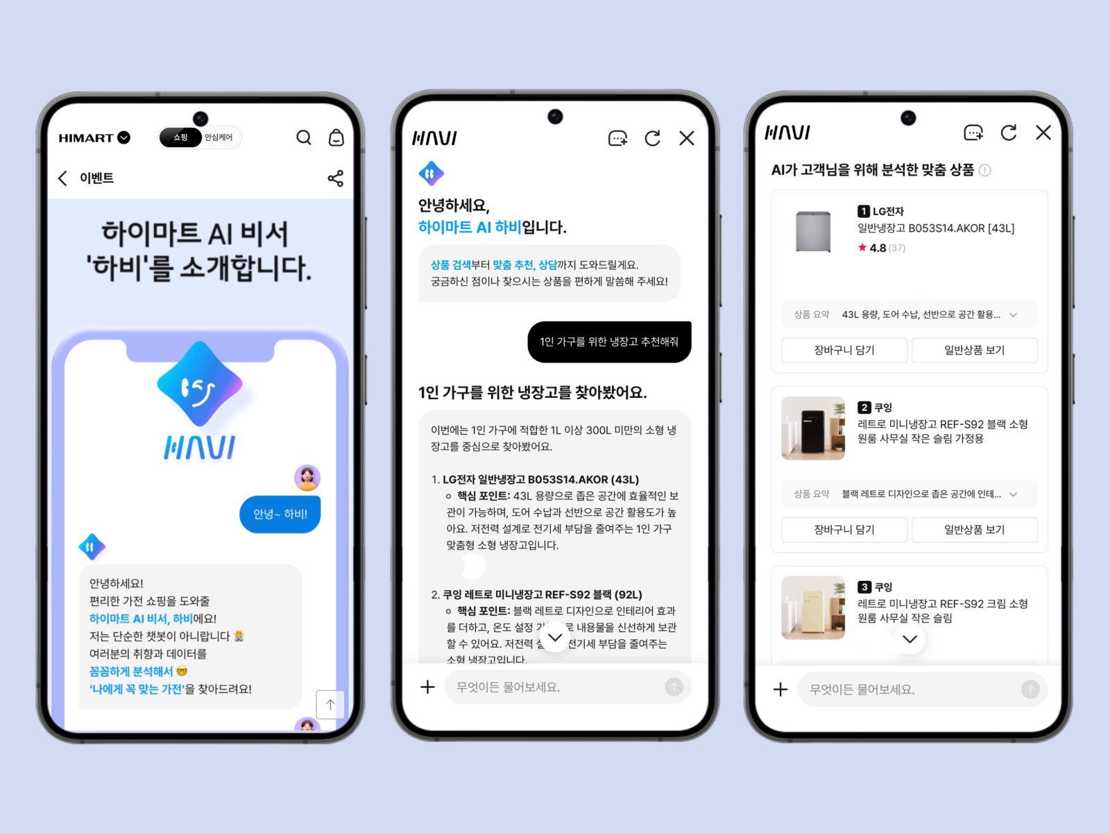 AI 쇼핑 에이전트 ‘하비’를 소개하고 있는 모델(위)과 하비 주요 화면. 사진제공｜롯데하이마트