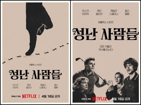 윤여정부터 오스카 아이작까지…‘성난 사람들2’ 속 욕망의 컨트리클럽
