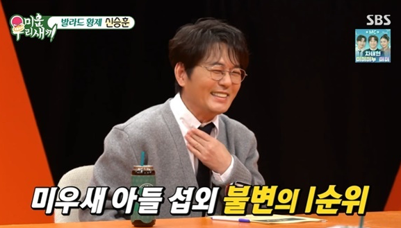 ‘59세’ 신승훈 “미우새 섭외 9번 받았다”…섭외 불변의 1순위