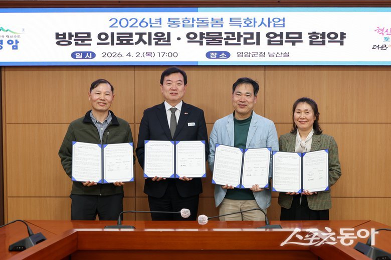 영암군은 지난 2일 군청 낭산실에서 영암군의사회, 영암군한의사회, 영암군약사회와 ‘통합돌봄 방문의료지원 및 방문약물관리 사업’ 추진을 위한 업무협약을 체결했다. 사진제공 I 영암군