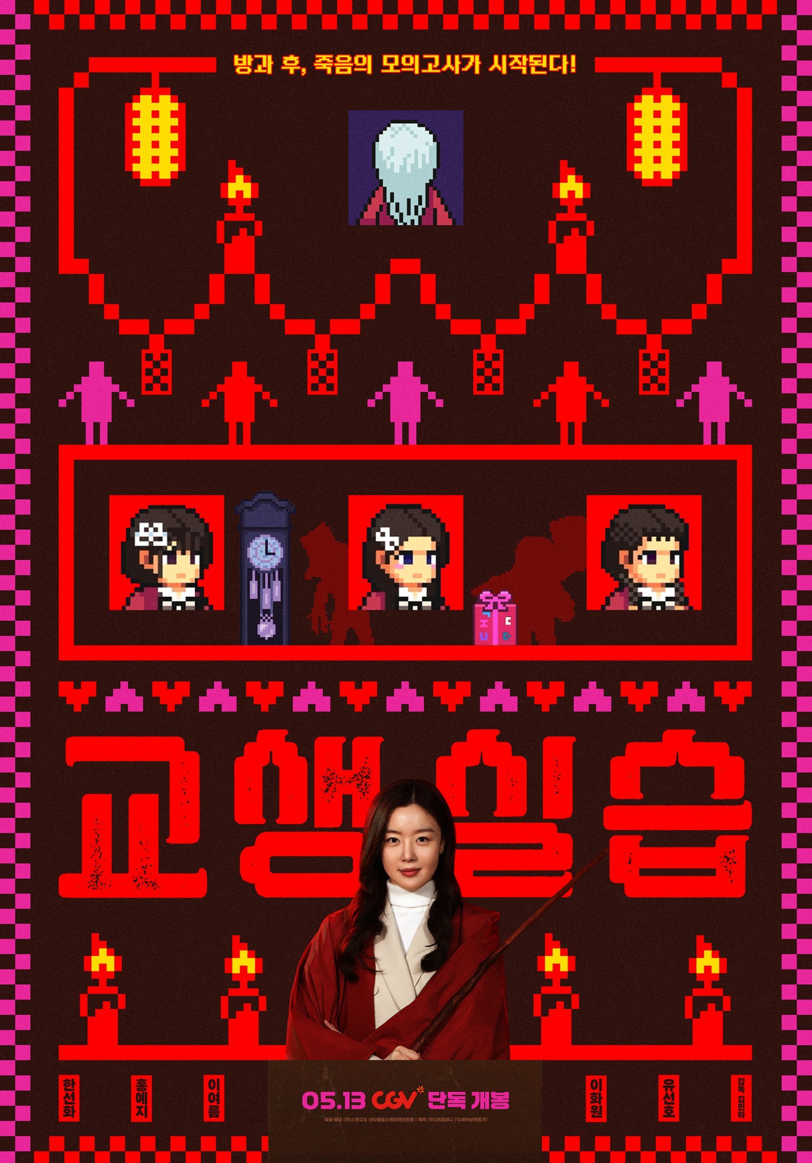 한선화, ‘수능 귀신’ 잡는 MZ 교생 변신…‘교생실습’ 5월 13일 개봉