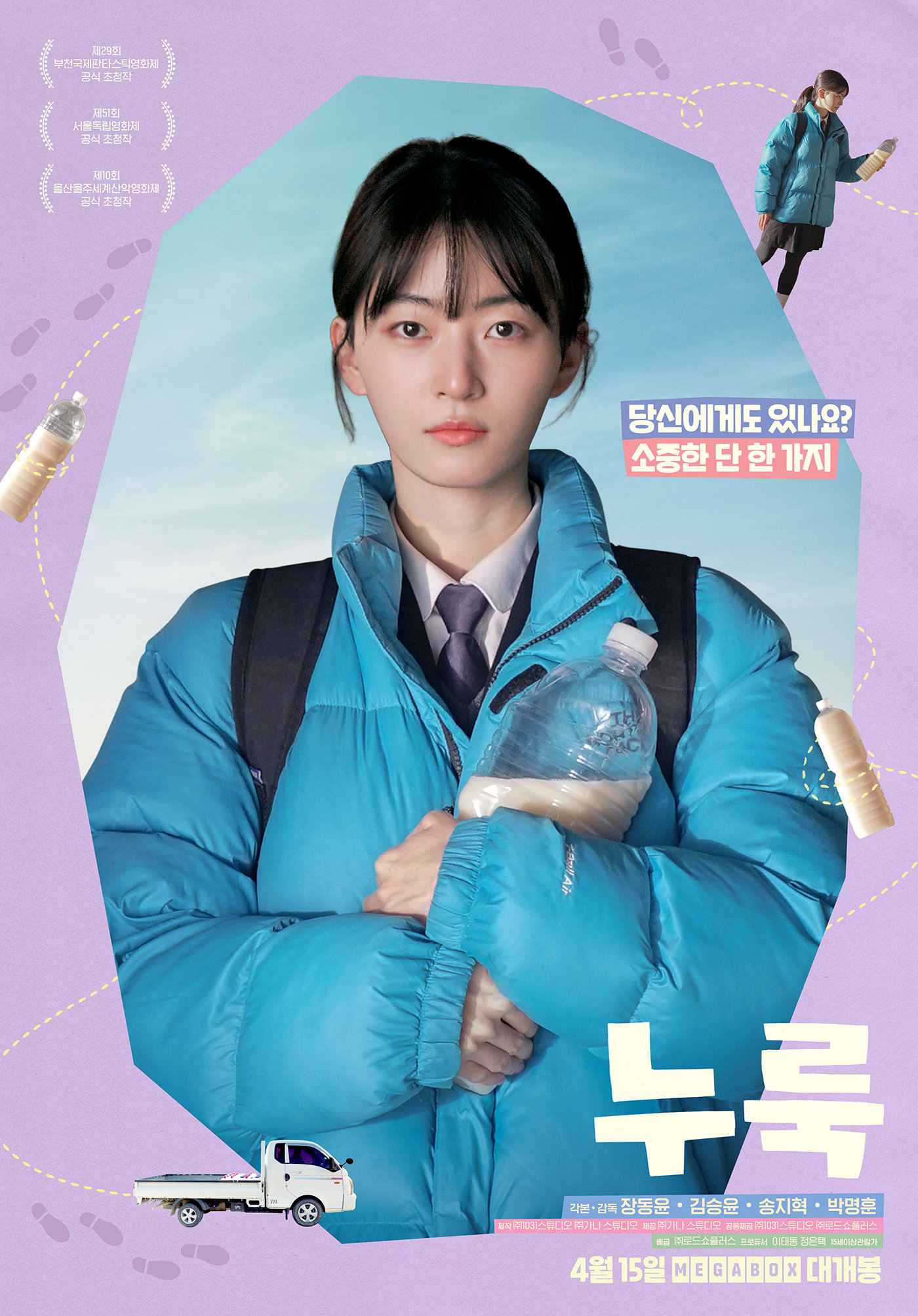 장동윤 첫 장편 연출작 ‘누룩’, 열여덟 소녀의 특별한 여정