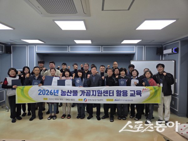 영양군 ‘농산물가공지원센터 활용 교육’ 수료식 참석자들이 기념 촬영하고 있다.  사진제공 ㅣ  영양군