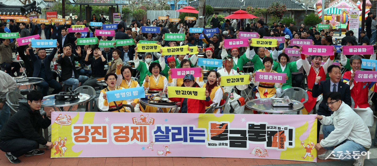 강진 불금불파 개장 퍼포먼스. 사진제공=강진군