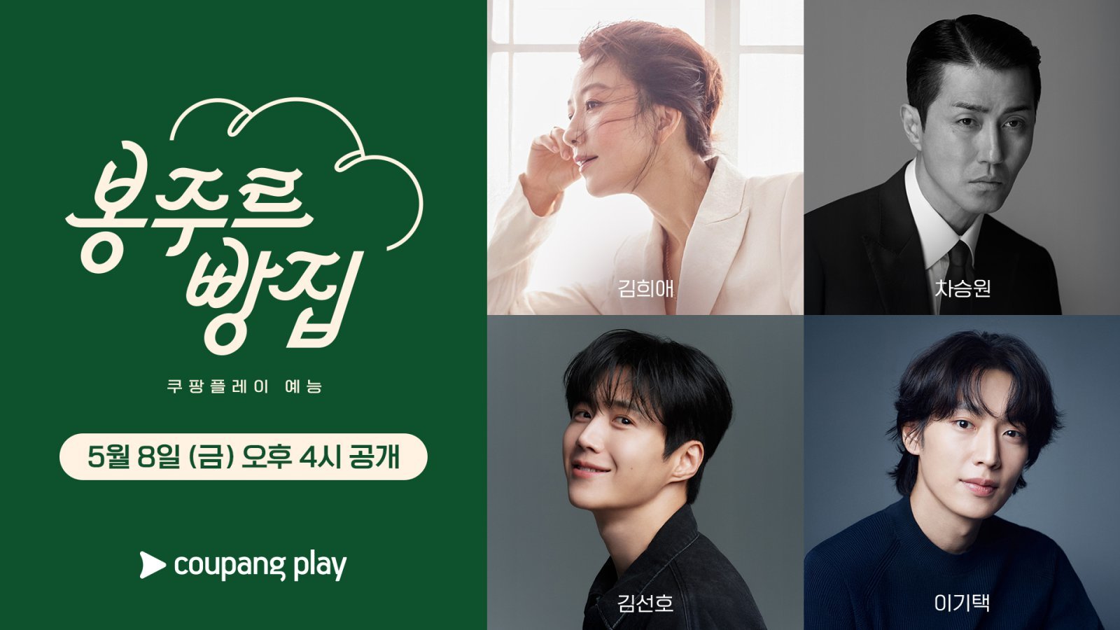 사진제공 | 쿠팡플레이