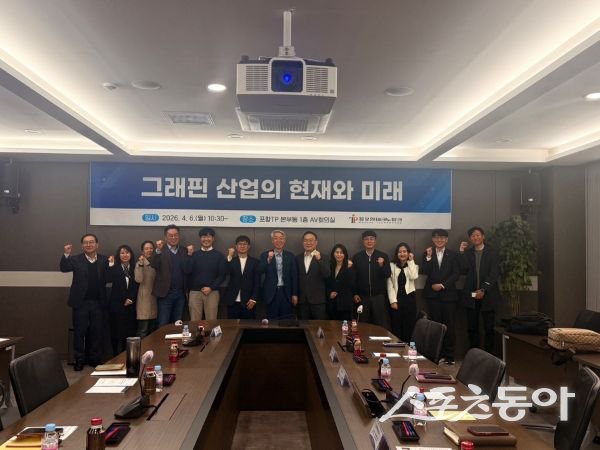 포항테크노파크가 6일 ‘포항테크노파크 그래핀 세미나’를 개최한 후 기념촬영을 하고 있는 모습. 사진제공ㅣ포항테크노파크