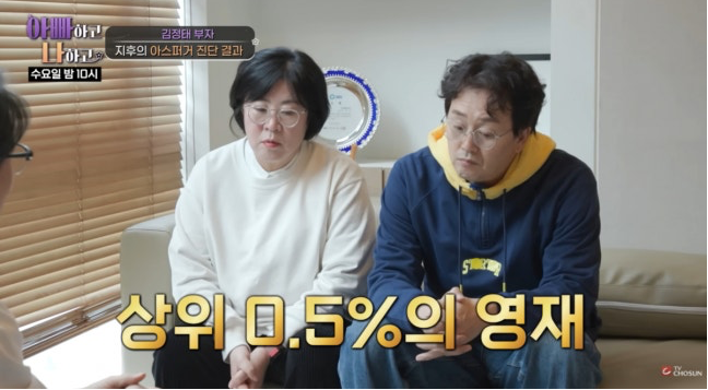 김정태 아들 지후, 아스퍼거 증후군 진단 받았다…“상위 0.5% 영재 수준”
