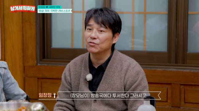 임창정 “장모가 방송국에 투서”…아내 24살 결혼 비화 (남겨서 뭐하게)