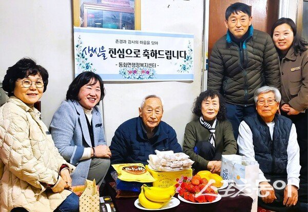 장성군 동화면에 따르면 지난 3월, 지역 내에서 가장 연세가 높은 김종환(102세) 어르신의 생신을 맞아 생일상을 차려 드리고 축하의 시간을 보냈다.