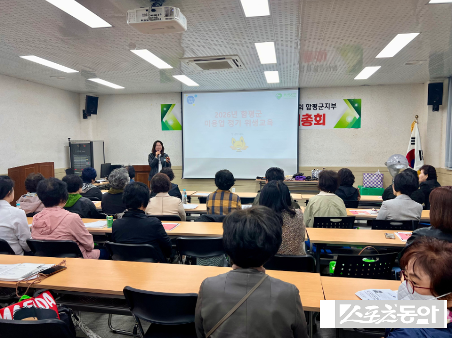 함평군 보건소는 “6일 함평군 소상공인연합회 지원센터에서 관내 미용업소 51개소 종사자가 참석한 가운데 위생교육이 성황리에 마무리됐다”고 밝혔다. 사진제공 I 함평군