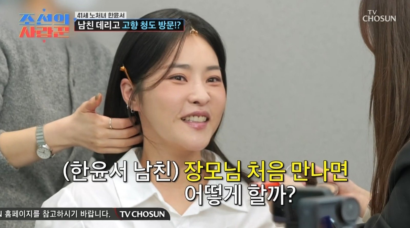 한윤서 예비 신랑, 첫 만남에 ‘정자 검사지’ 제출…장모님 “합격” (조선의 사랑꾼)