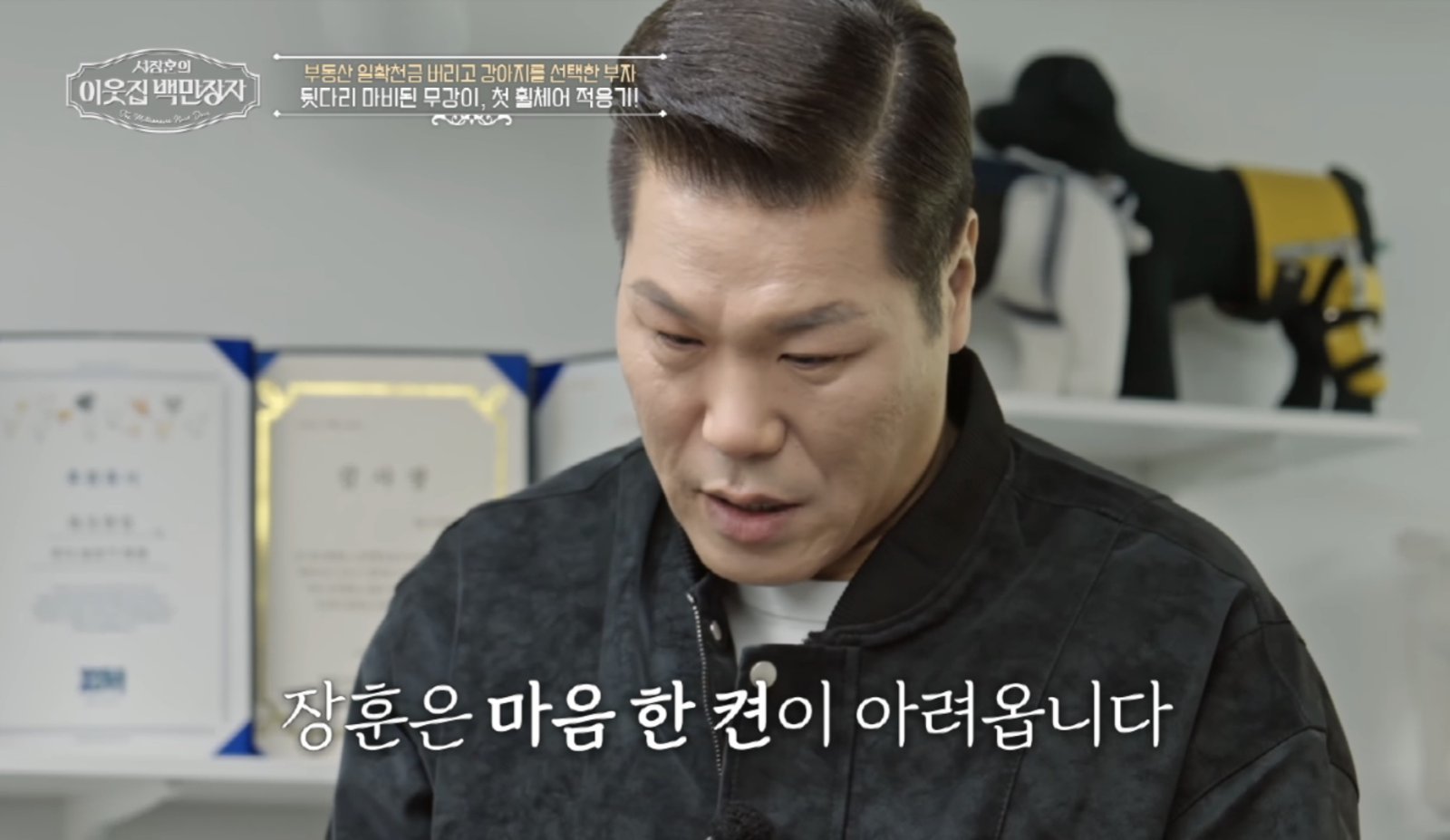 서장훈 결국 눈물 “왜 이 고생을 해야 하는지…” (이웃집 백만장자)
