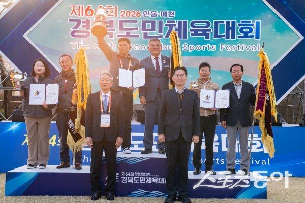 ‘제64회 경북도민체육대회’ 시상식이 진행되고 있다.  사진제공 ㅣ 경북도