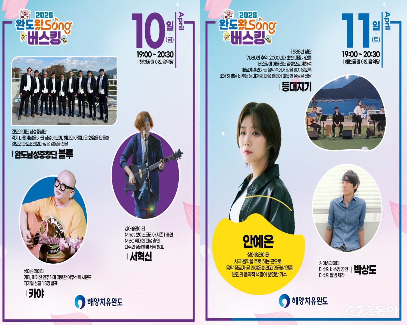 완도군은 2026 지방소멸대응기금 사업으로 추진하는 ‘완도왔Song 버스킹’을 4월 10일 개막하여 11월까지 주민, 관광객과 함께한다. 사진제공 I 완도군