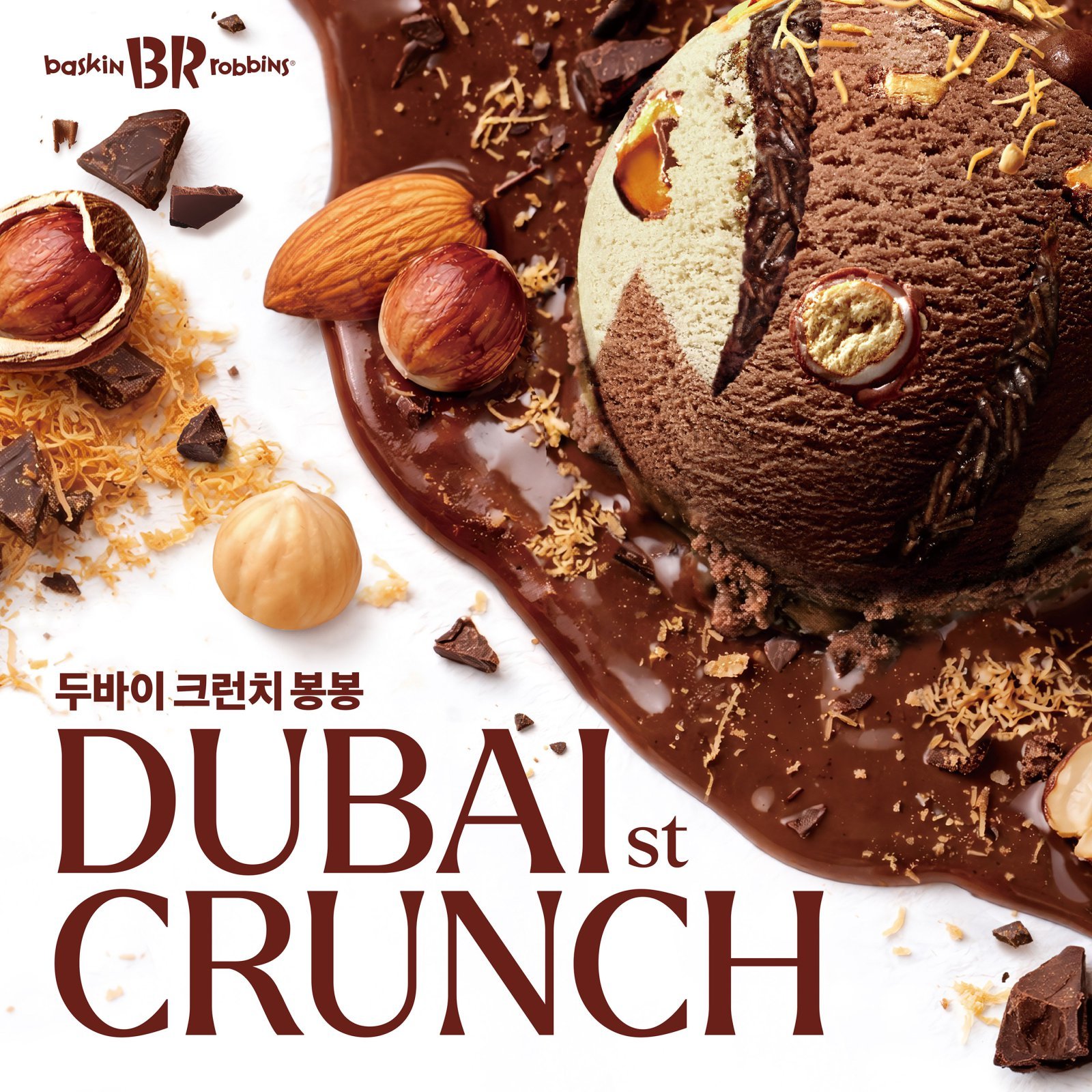 배스킨라빈스가 4월 이달의 맛으로 선보인 ‘두바이 크런치 봉봉’. 사진제공|SPC