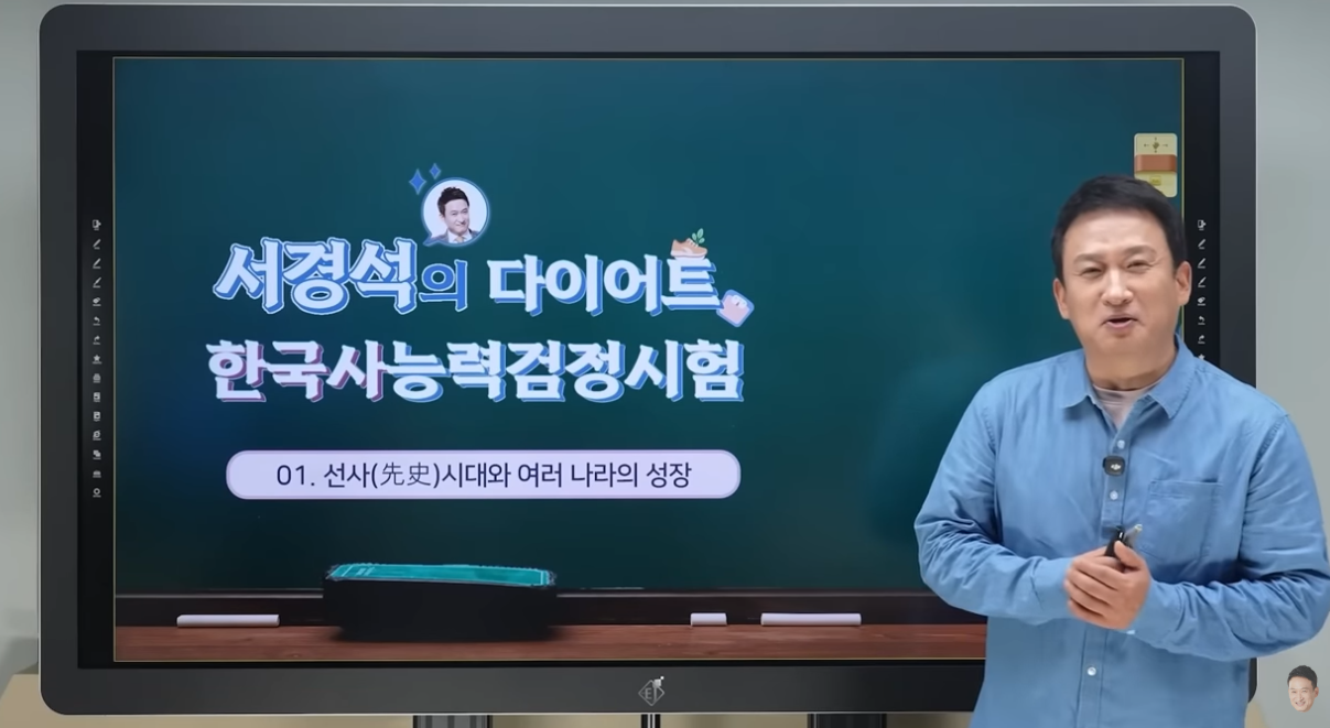 서경석, 연예인 최초 만점 이어 한국사 강사 변신…“1급 합격” 후기 쏟아졌다