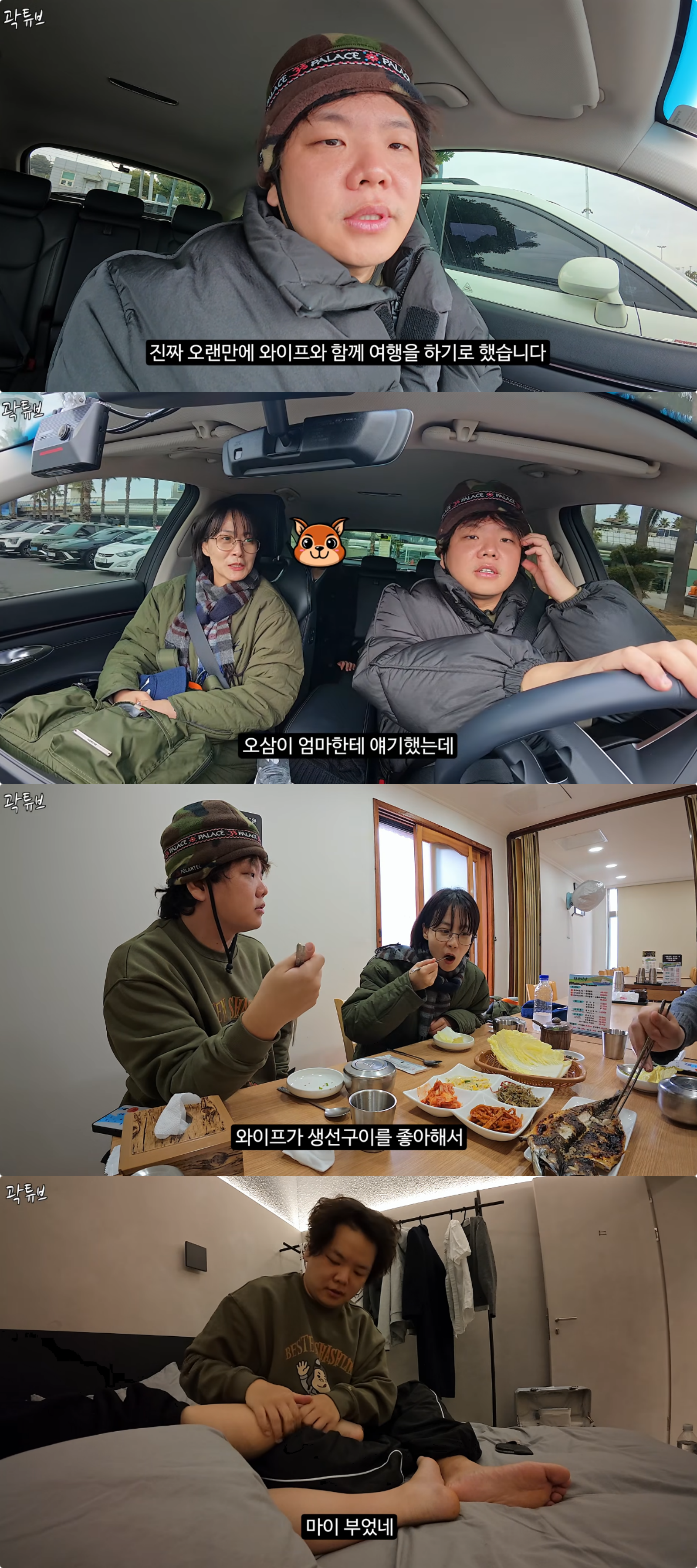 유튜브 채널 ‘곽튜브’ 캡처