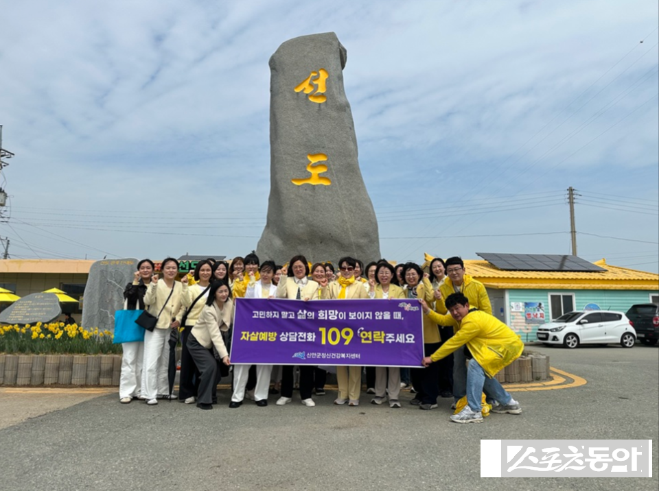 신안군은 자살 고위험시기(3월~5월)를 맞아 군민의 생명을 보호하고 생명존중 문화를 확산하기 위한 집중 홍보 및 예방활동을 실시한다. 사진제공 I 신안군