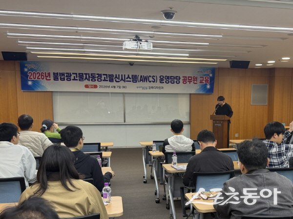 포항시 ‘불법 광고물 자동경고발신시스템 운용 및 역량 강화 교육’이 진행되고 있다.  사진제공 ㅣ 포항시