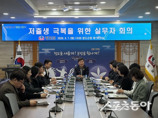 청도군이 지역 실정에 맞는 실질적 ‘저출생 극복 실무자 회의’를 진행하고 있다. 사진제공 ㅣ 청도군
