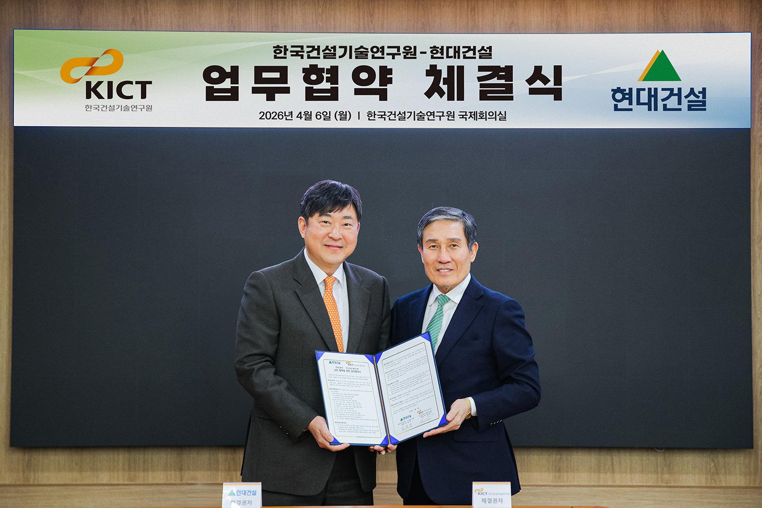 김재영 현대건설 기술연구원장(왼쪽), 박선규 한국건설기술연구원장이 업무협약을 체결한 후 기념사진을 촬영하고 있다.