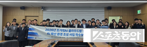 포항테크노파크가 지난 2일 ‘2026년 초거대AI 클라우드팜 실증 및 AI 확산 환경 조성 사업 착수보고회’를 개최한 후 기념촬영을 하고 있는 모습. 사진제공ㅣ포항테크노파크