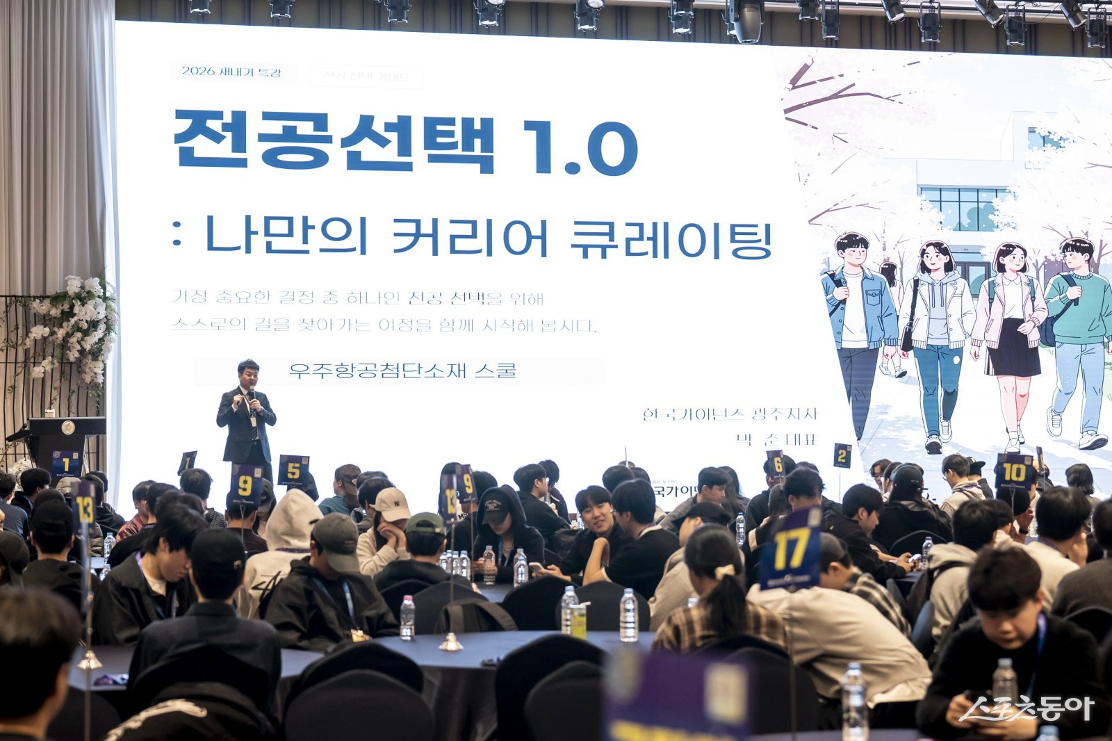 국립순천대학교 우주항공·첨단소재스쿨은 고흥썬밸리리조트에서 ‘2026학년도 우주항공·첨단소재스쿨 신입생 인성·진로 캠프’를 개최했다. 사진제공=국립순천대