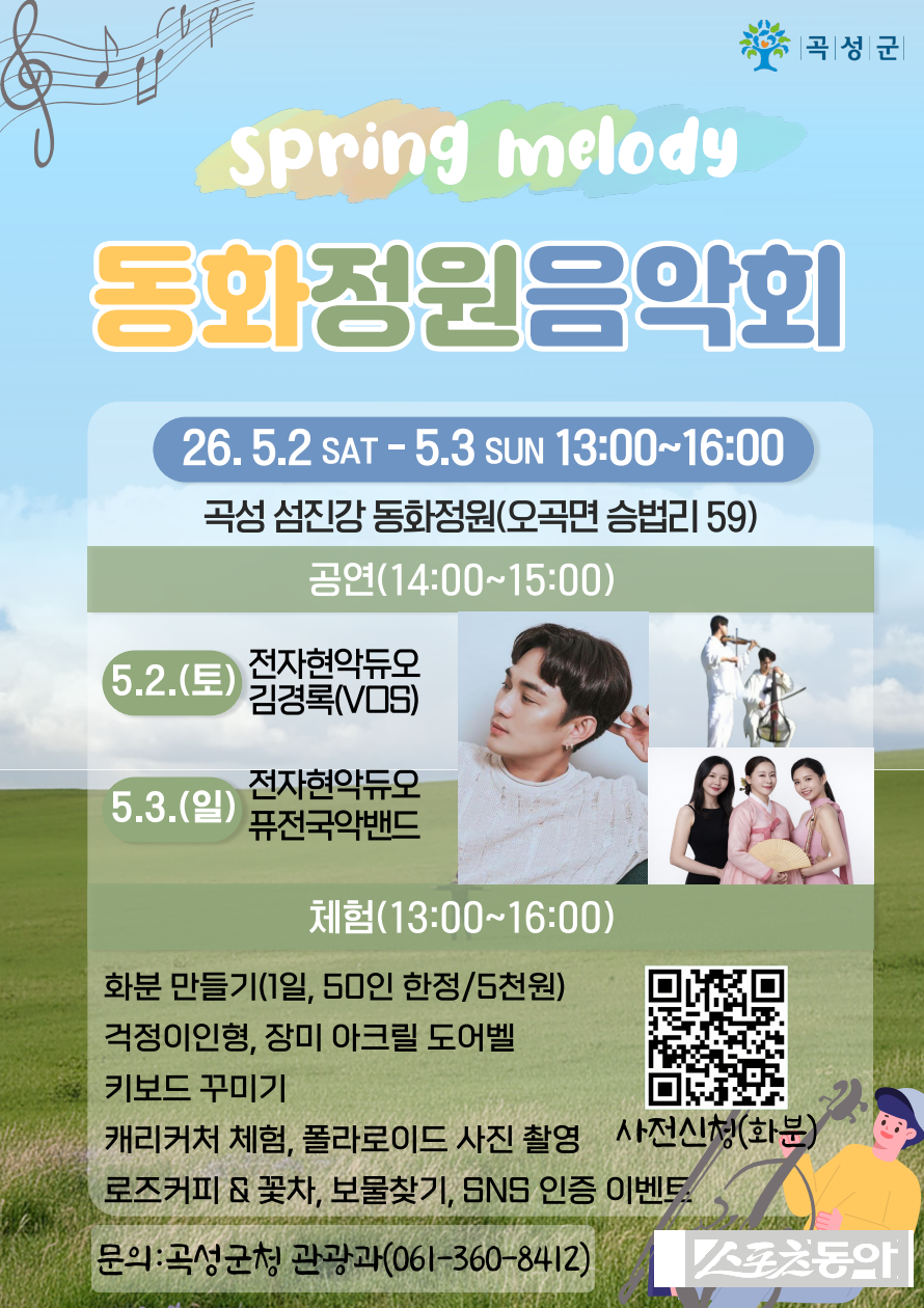 곡성군 동화정원음악회 포스터. 사진제공=곡성군