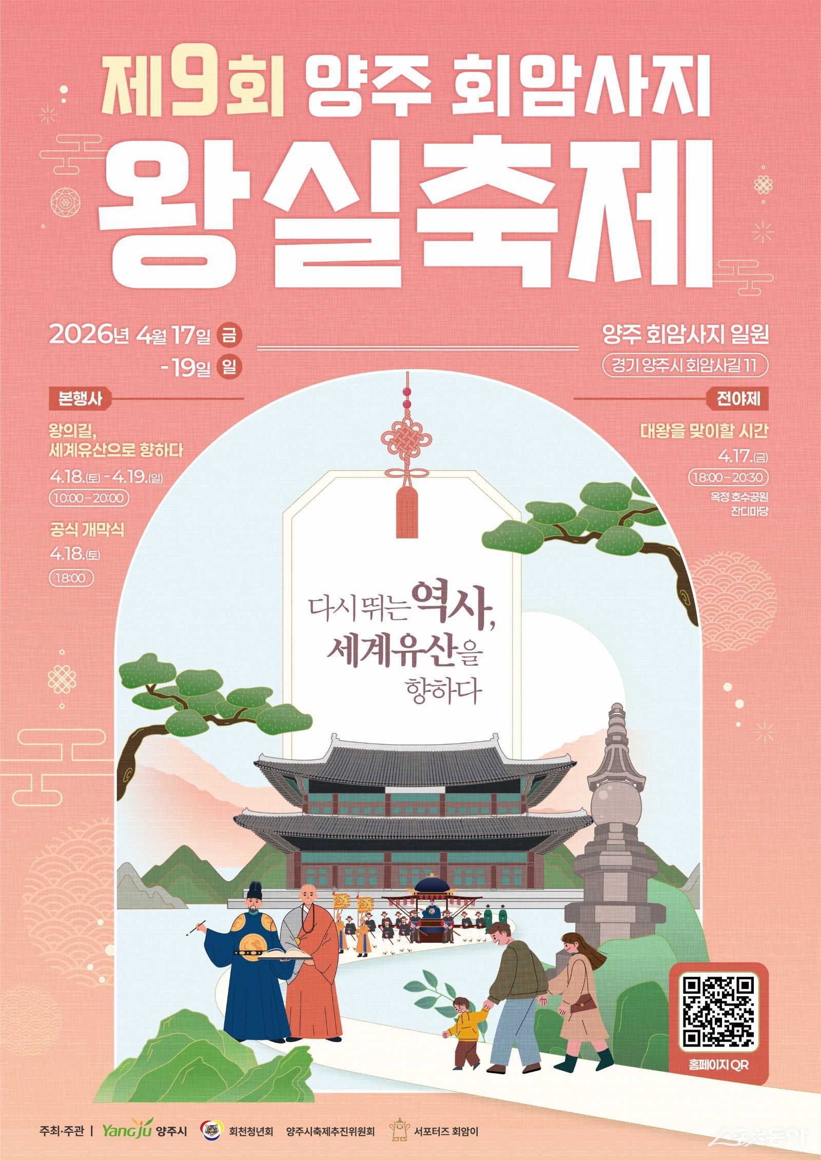 사진제공ㅣ양주시