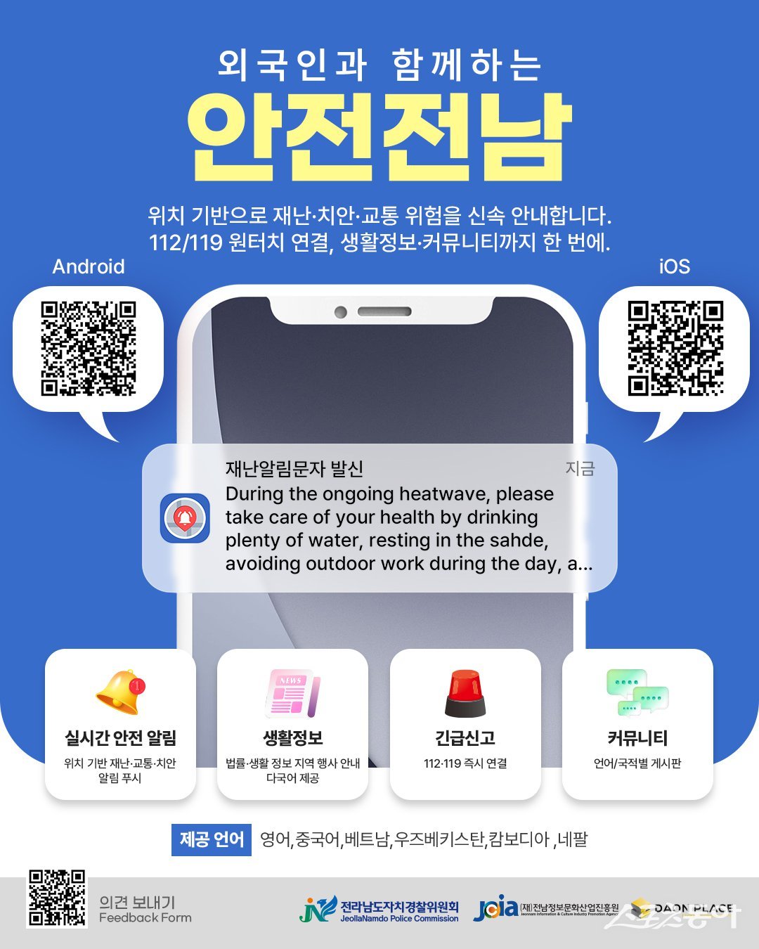외국인과 함께하는 안전전남 홍보 포스터. 사진제공=장흥군