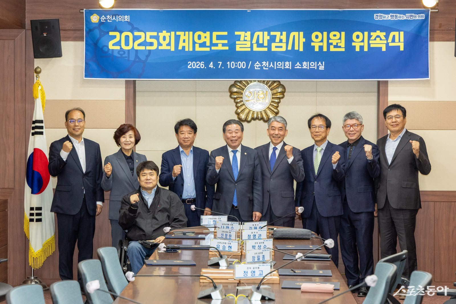 순천시의회가 2025회계연도 결산검사위원 10명에게 위촉장을 수여하고 기념촬영을 하고 있다. 사진제공=순천시의회