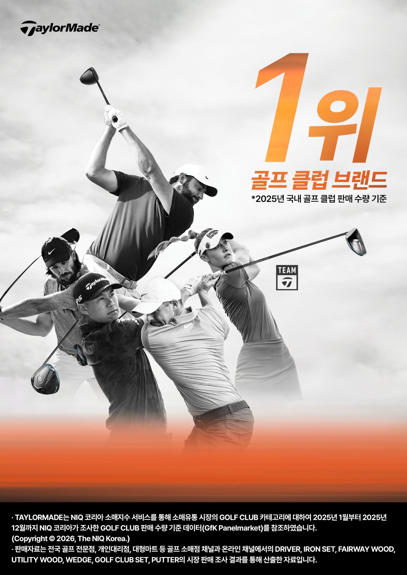 테일러메이드 발표, “2025년 국내 골프 클럽 시장 점유율 1위 달성”