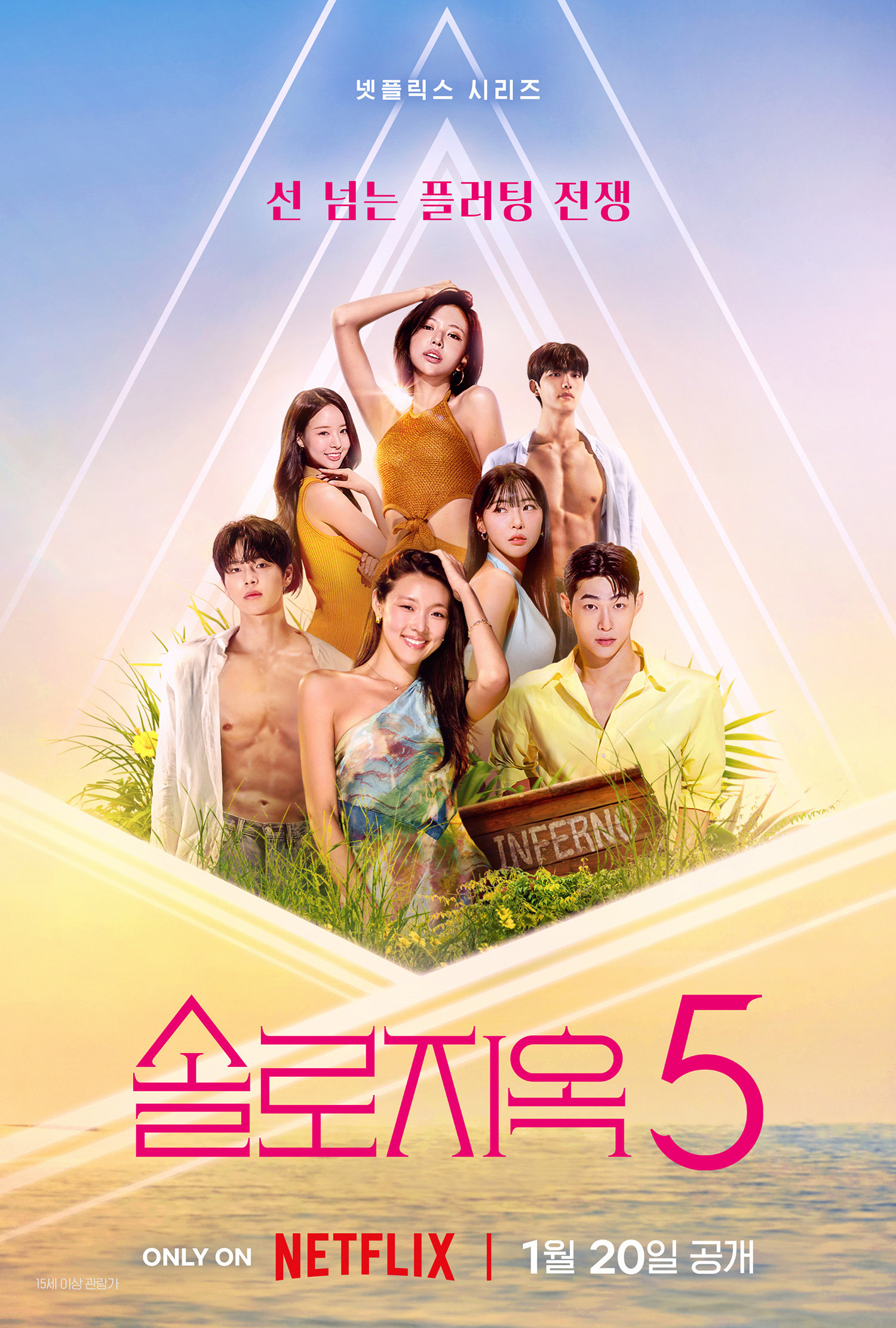 이주영·윤현제도…‘솔로지옥5’ 출연진들 잇단 전속 계약 ‘연예계 2막’ 시작