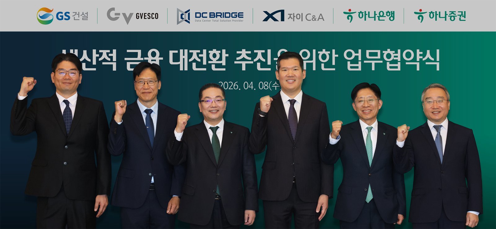 왼쪽부터 오정근 디씨브릿지 대표, 김욱수 자이C&A대표, 이호성 하나은행장, 허윤홍 GS건설 대표, 강성묵 하나금융 부회장 겸 하나증권 대표, 한태희 지베스코자산운용 대표. 사진제공｜하나금융