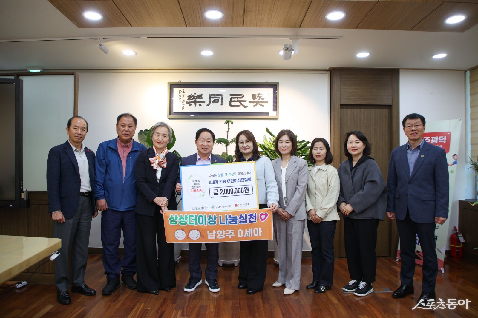 남양주 주광덕 시장(윈쪽 네번째)이 8일 0세아전용어린이집연합회가 관내 영유아 지원을 위해 200만 원을 후원한 뒤 관계자들과 함께 기념 촬영을 하고 있다. 사진제공ㅣ남양주시
