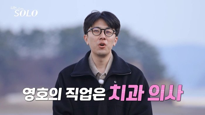 치과의사→변호사·대선 캠프 대변인…31기 역대급 스펙 공개 (나는 솔로)