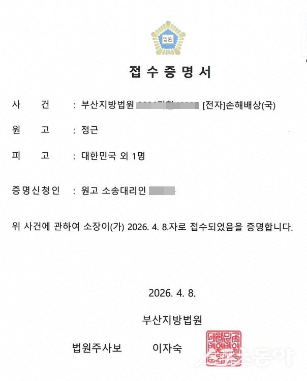 (사진제공=정근 전 이사장 측)
