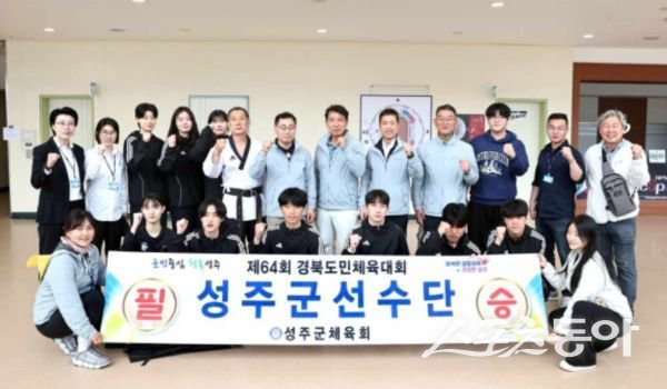 성주군체육회가 ‘제64회 경북도민체전’에서 군부 종합 6위를 기록한 후 기념촬영을 하고 있는 모습. 사진제공ㅣ성주군