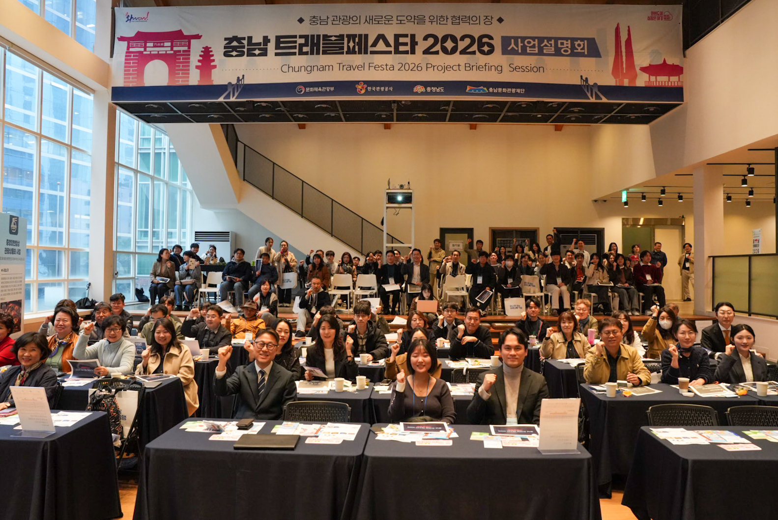 ‘충남 트래블 페스타 2026’ 사업설명회 참석자들이 파이팅을 외치고 있다.    사진제공 ｜충남문화관광재단